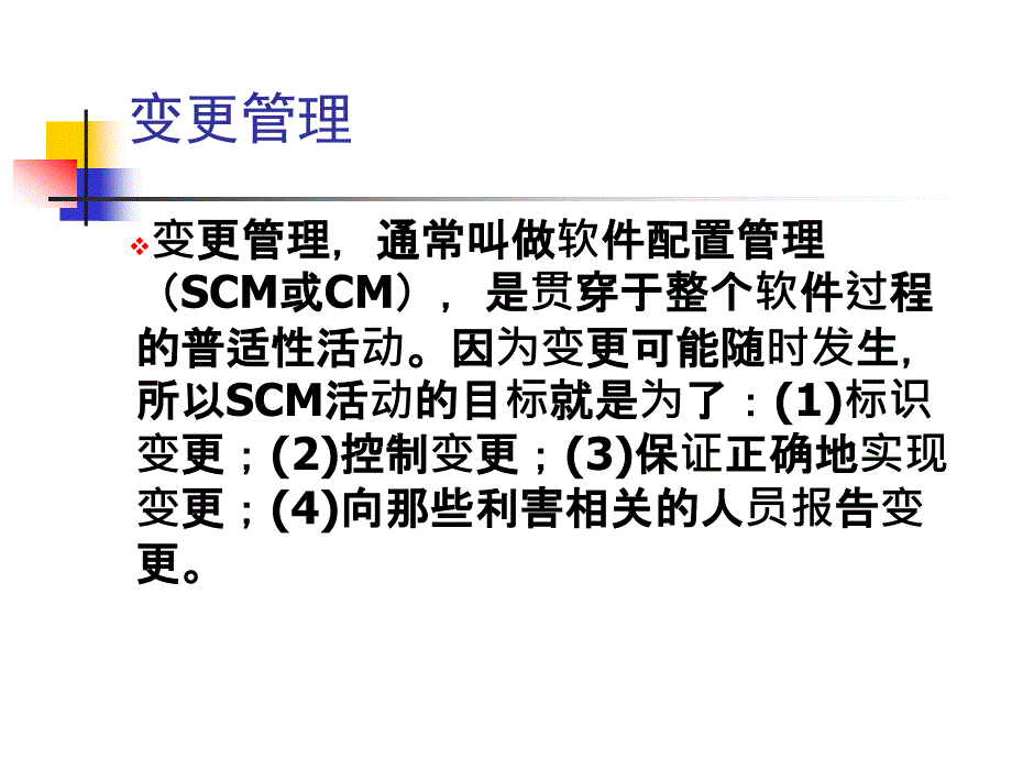 变更管理 (NXPowerLite)_第4页