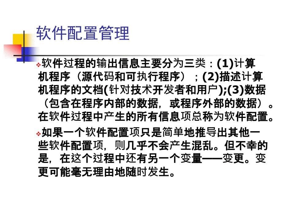 变更管理 (NXPowerLite)_第5页