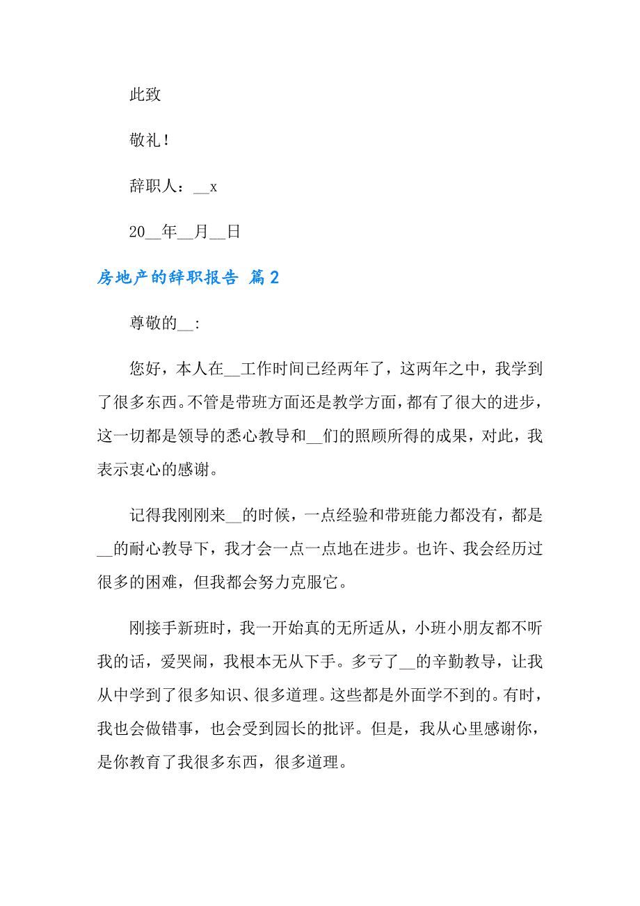 房地产的辞职报告汇编七篇【word版】_第3页