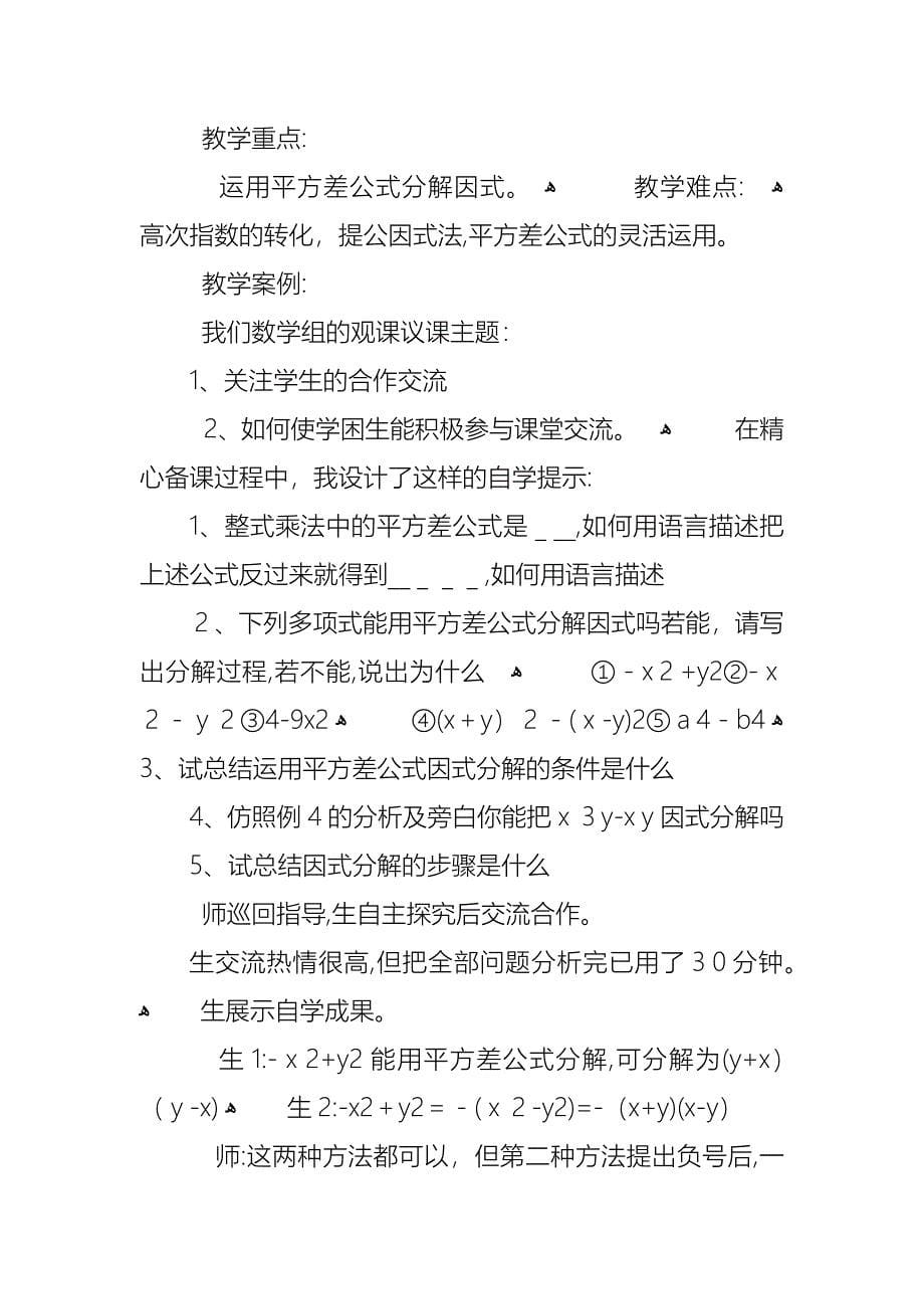 新人教版八年级下数学教案_第5页