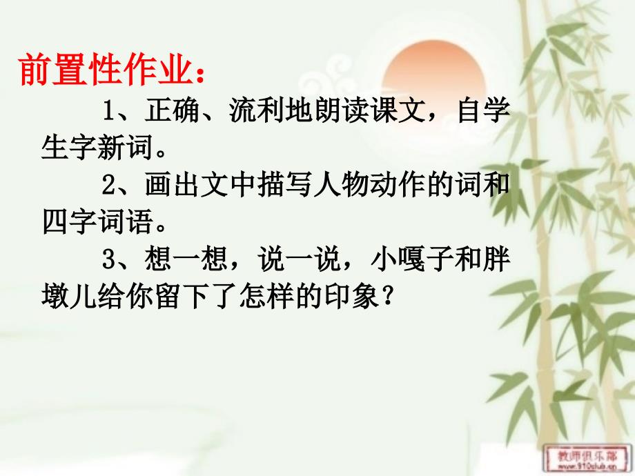 小嘎子与胖墩儿_第2页