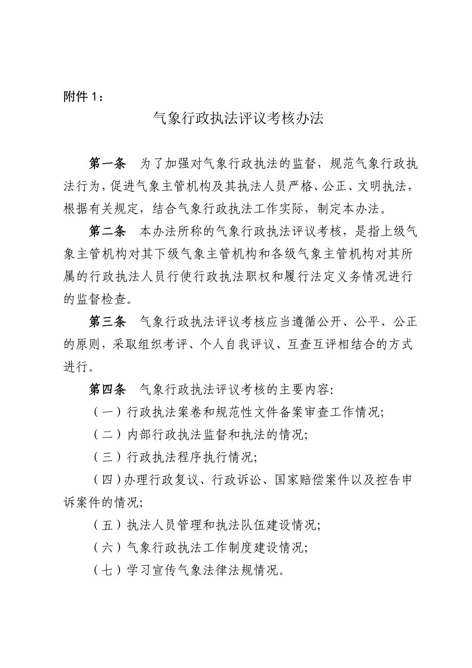 气发〔〕306号气象行政执法责任制制度_第3页