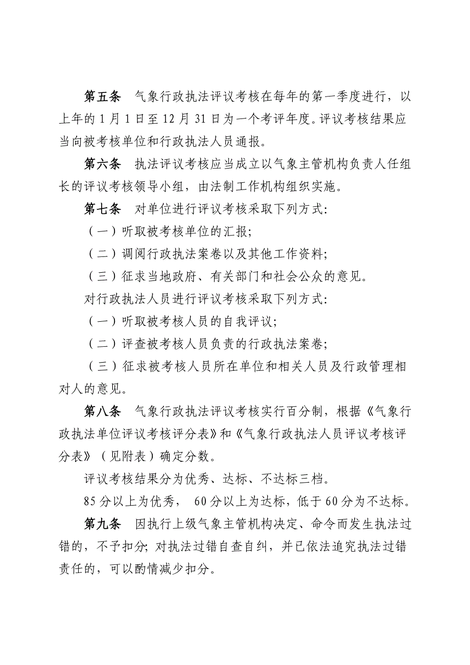 气发〔〕306号气象行政执法责任制制度_第4页