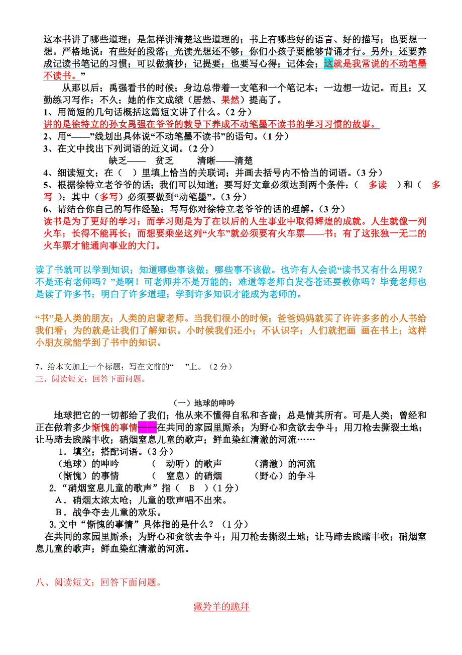 【小学语文】五年级语文课外阅读复习题及答案.doc_第2页