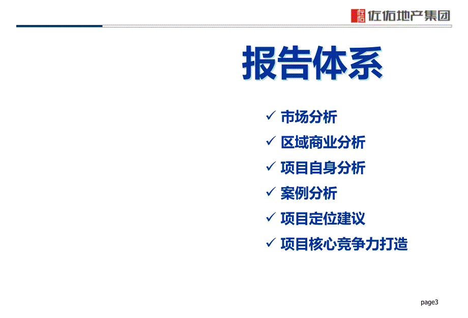 9月浏阳市嘉利广场项目定位报告_第3页