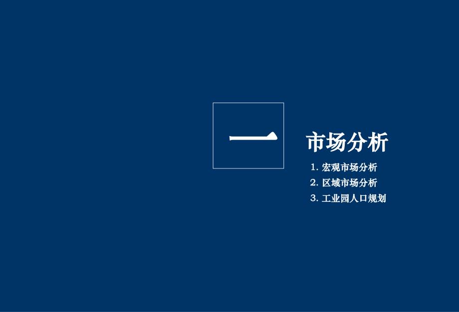 9月浏阳市嘉利广场项目定位报告_第4页