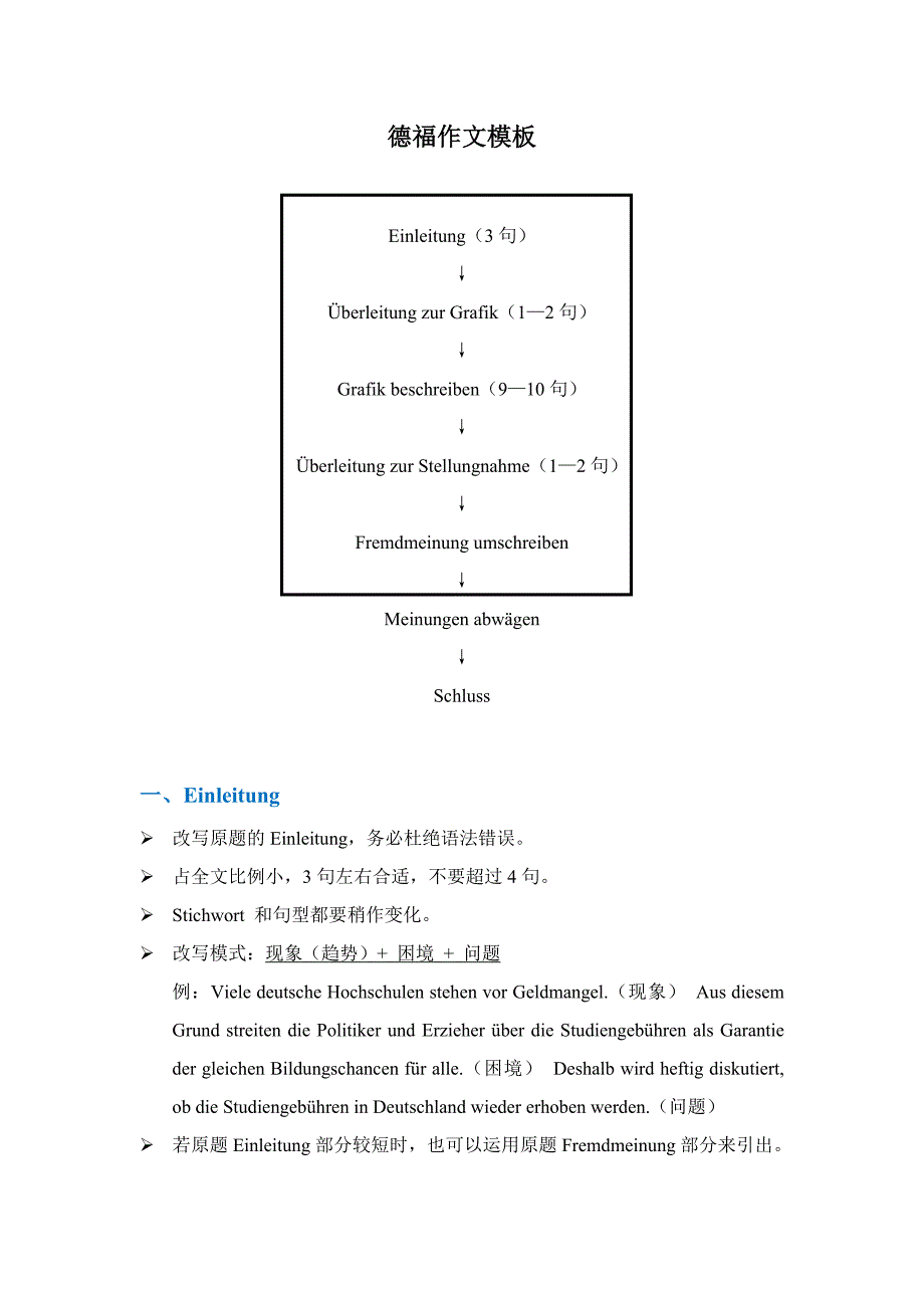 德福作文模板_第1页