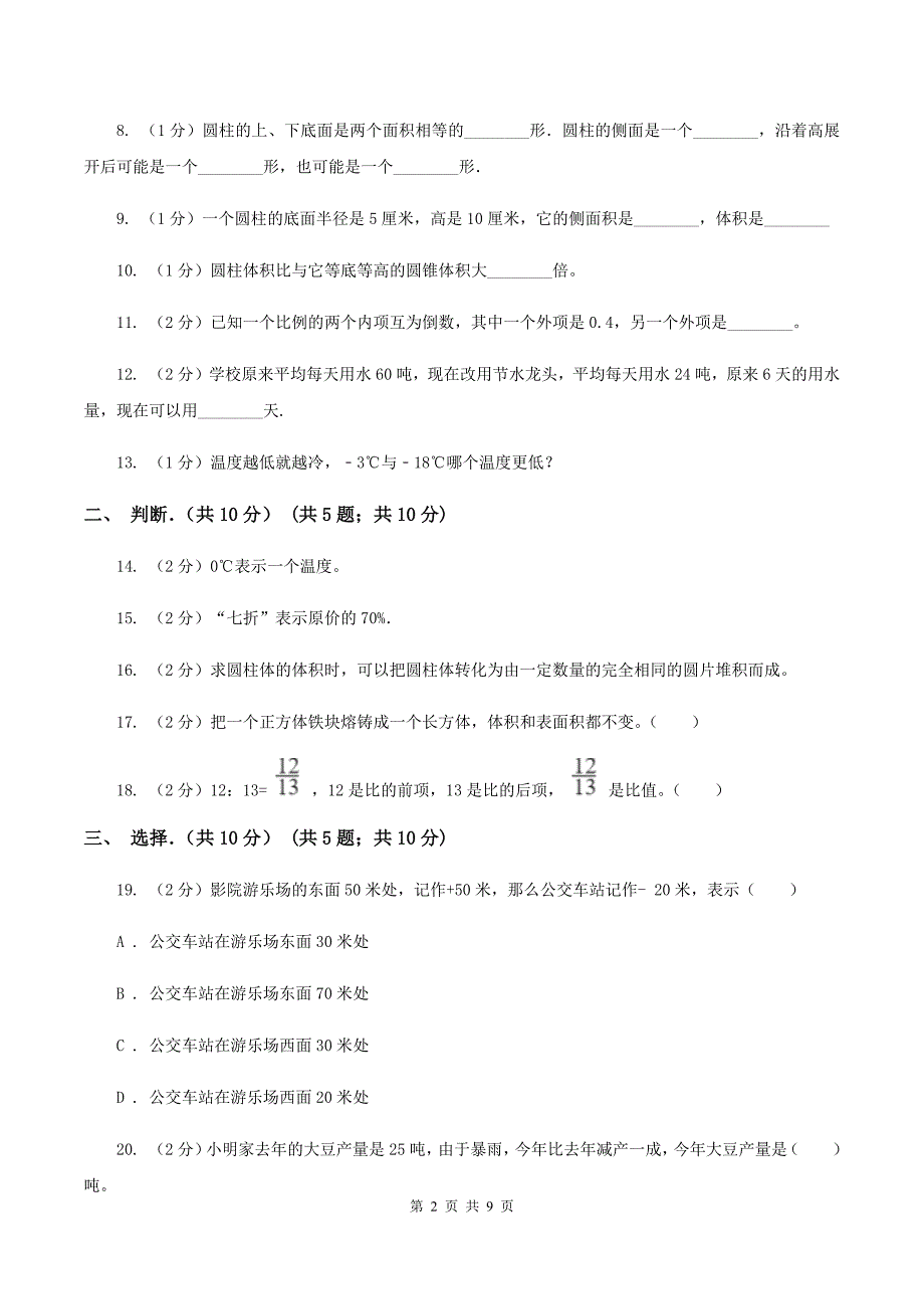 部编版2019-2020学年六年级下学期数学期中试卷B卷新版_第2页