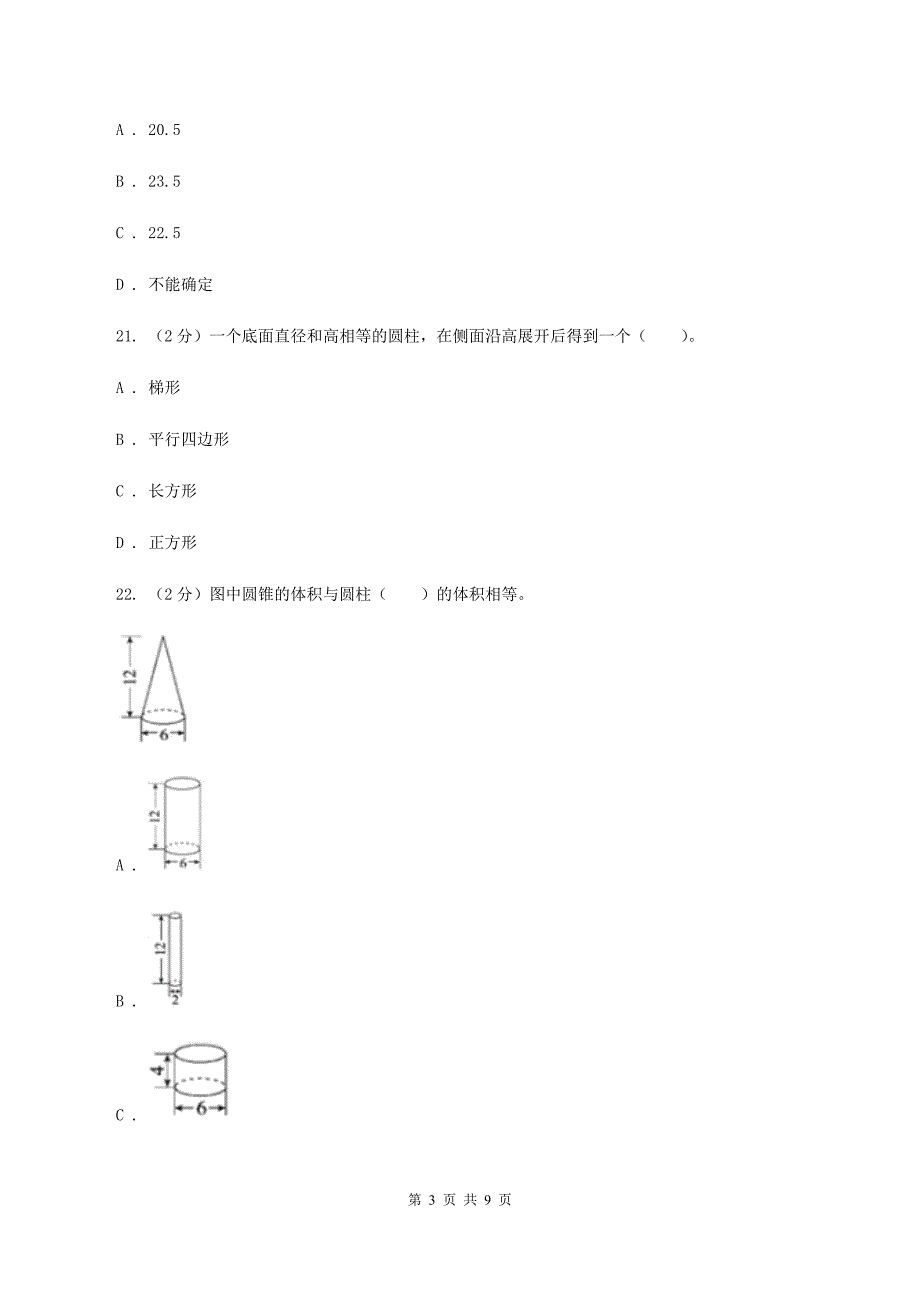 部编版2019-2020学年六年级下学期数学期中试卷B卷新版_第3页