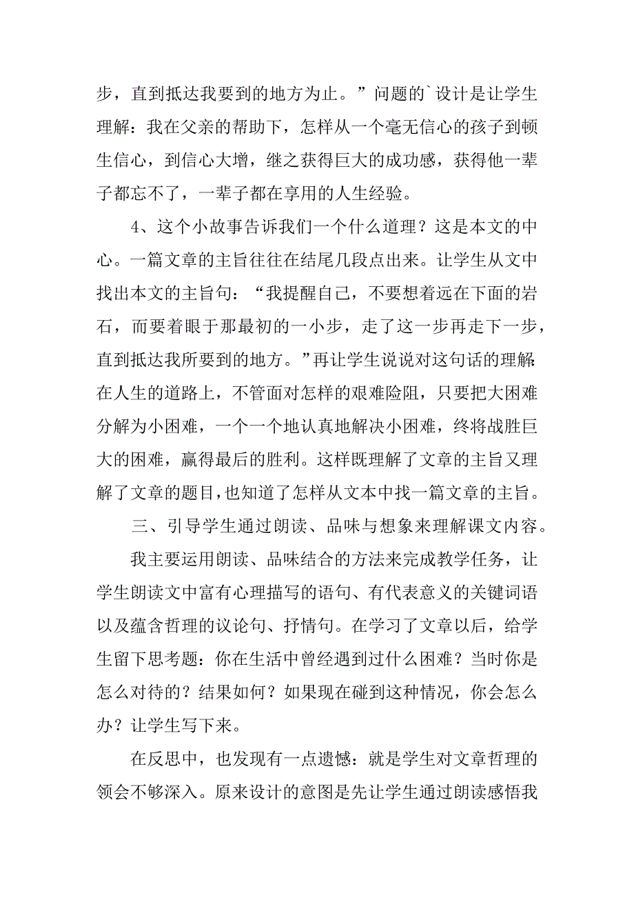 2024年《走一步再走一步》语文教学反思13篇_第3页