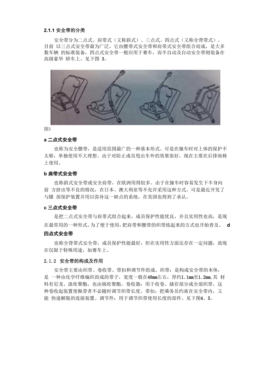 汽车安全技术_第3页