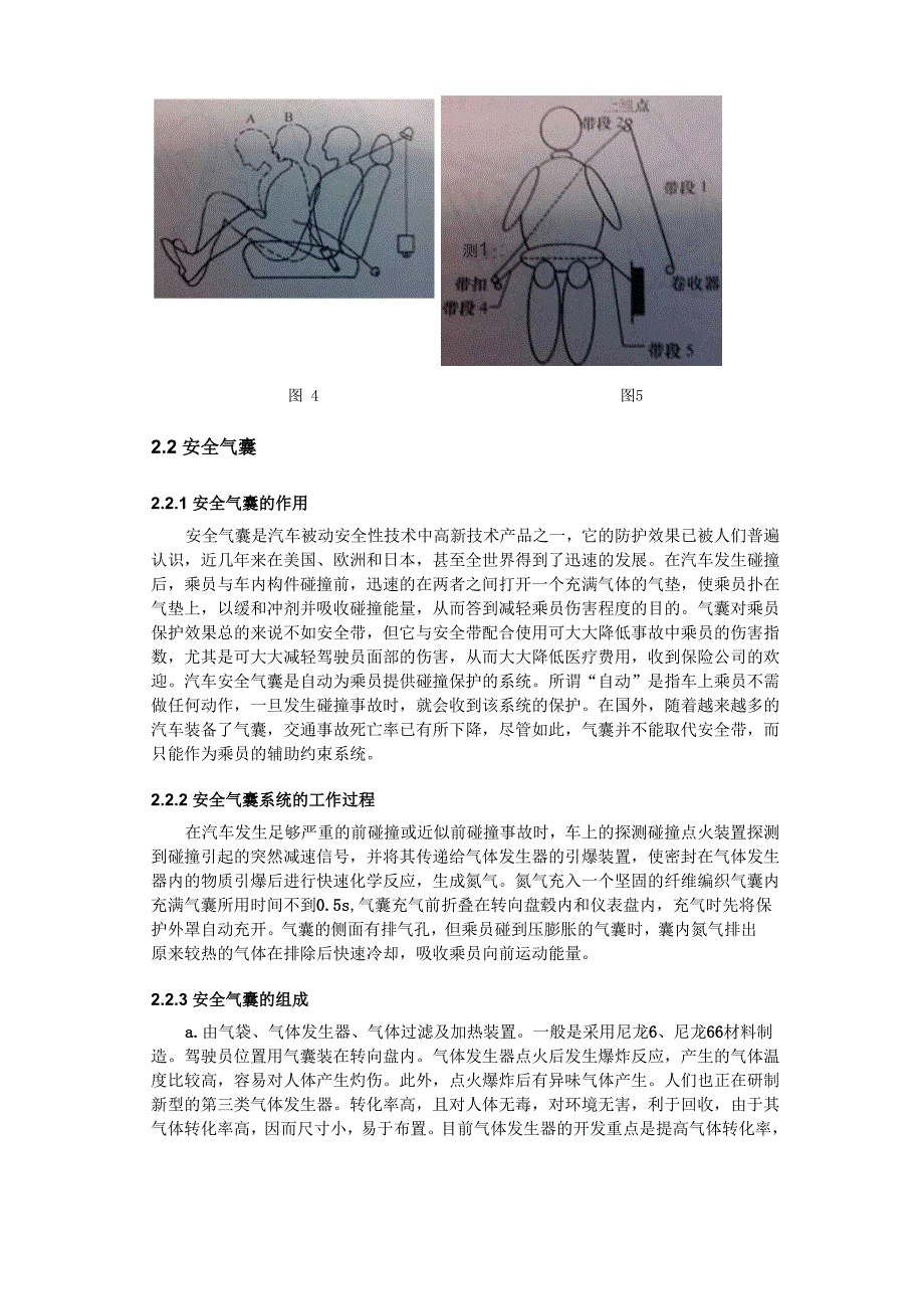 汽车安全技术_第4页