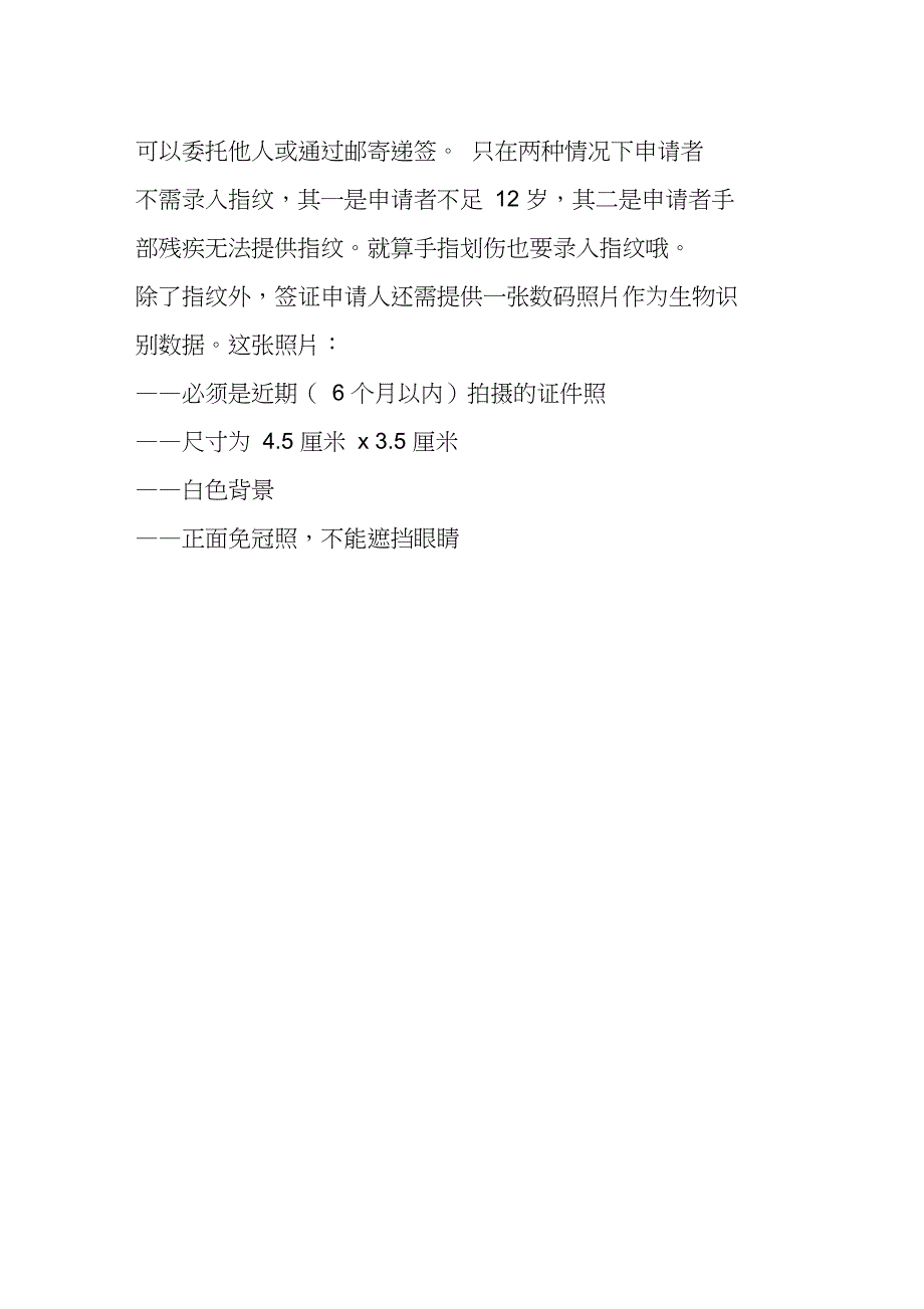 攻略10月12日起欧洲游得按个手印才能走_第2页