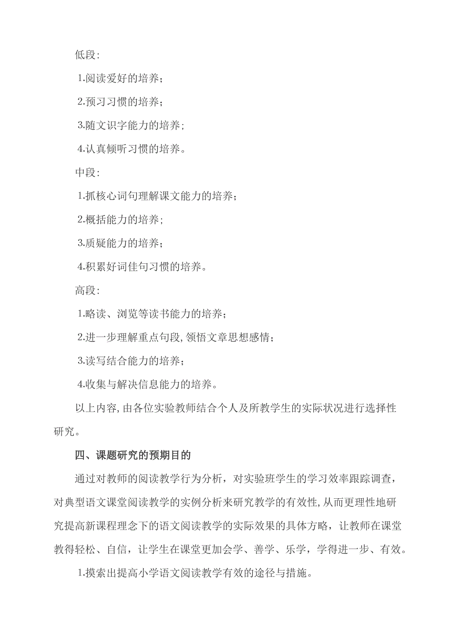 4洞塘小学语文阅读教学研究课题开题报告_第4页