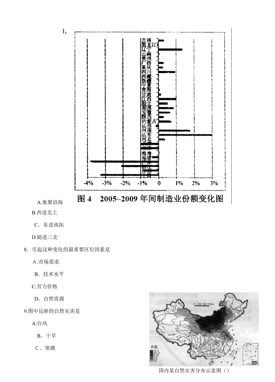 广东省广州市普通高中毕业班综合测试(一)文综试题_第4页