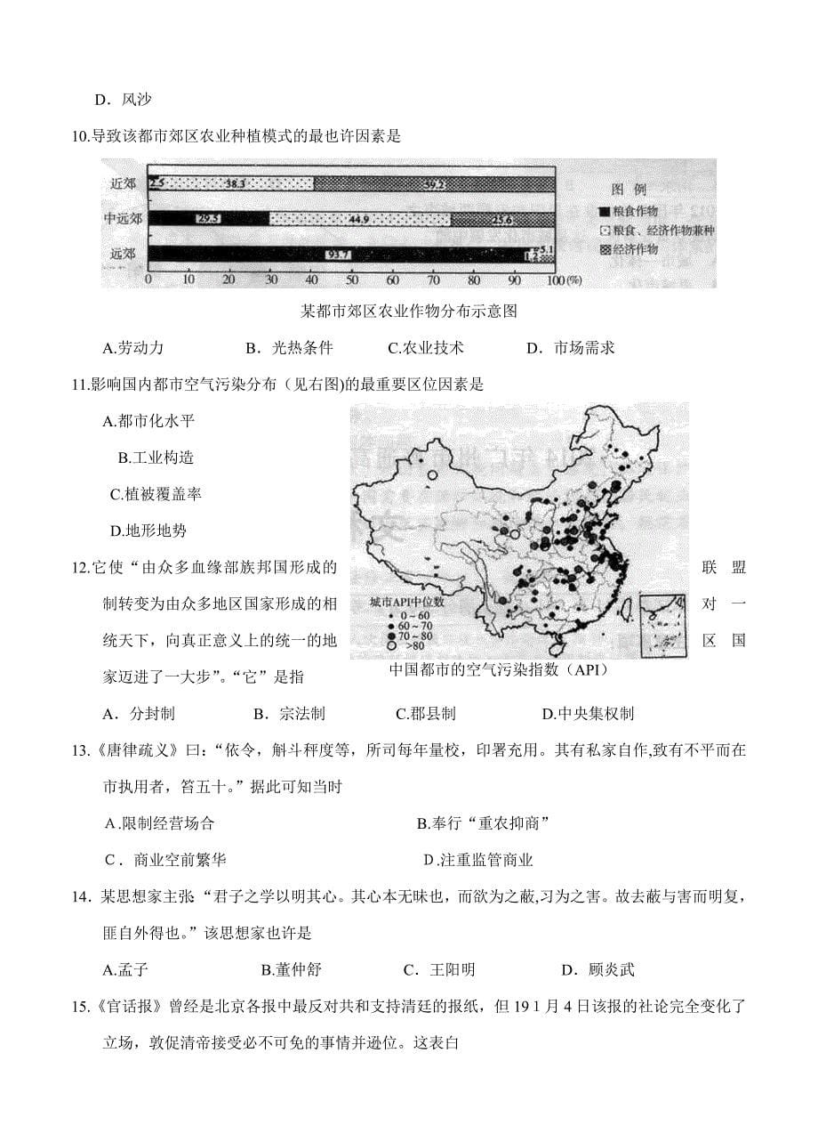 广东省广州市普通高中毕业班综合测试(一)文综试题_第5页