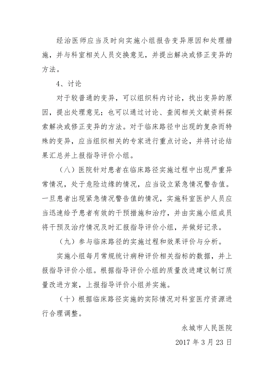 临床路径实施小组和工作制度_第3页