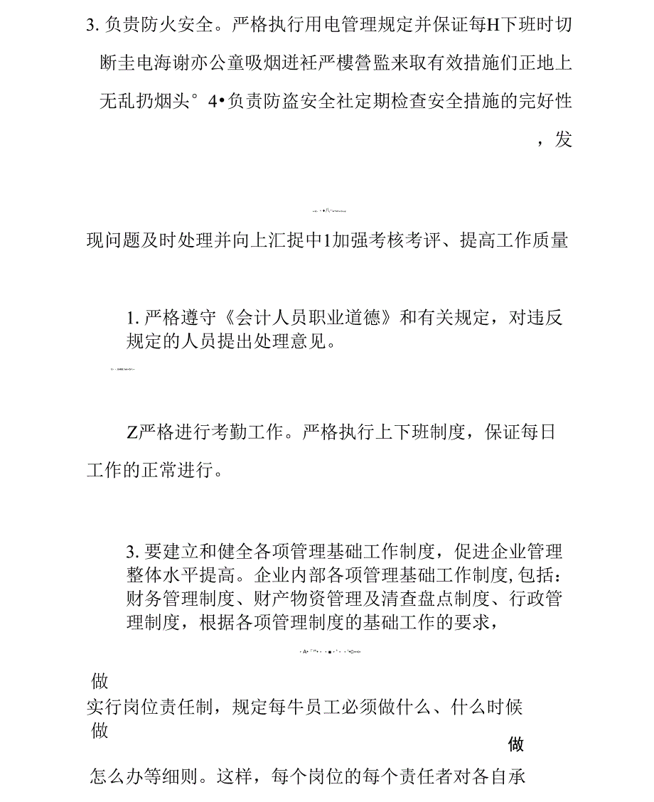 餐饮XX出纳工作计划范本_第3页