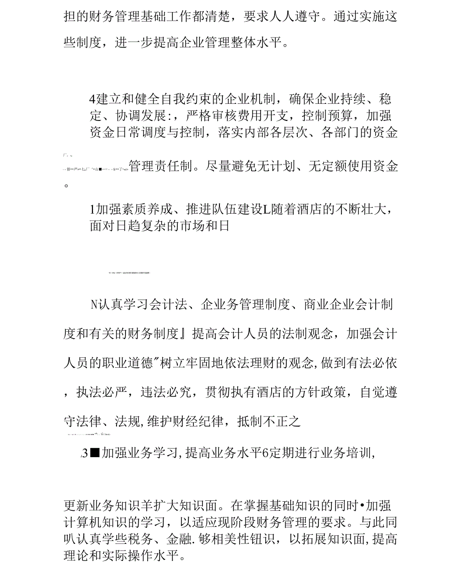 餐饮XX出纳工作计划范本_第4页