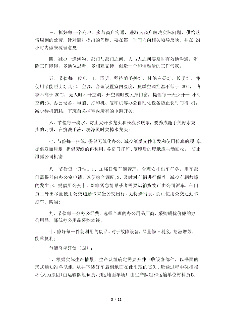 节能降耗建议100条_第3页