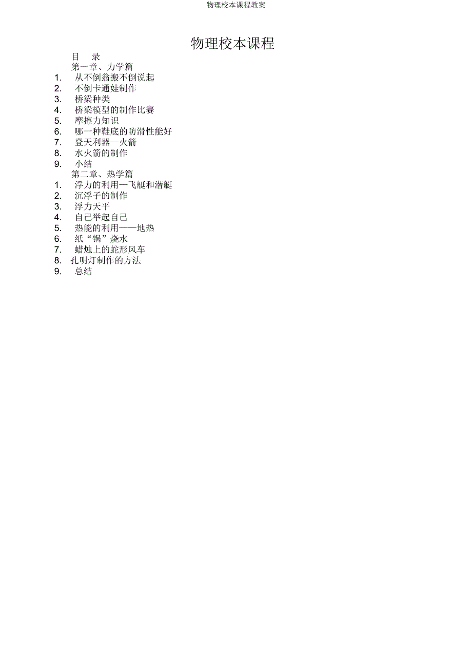 物理校本课程教案.doc_第2页