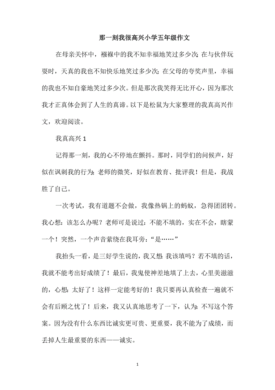 那一刻我很高兴小学五年级作文_第1页