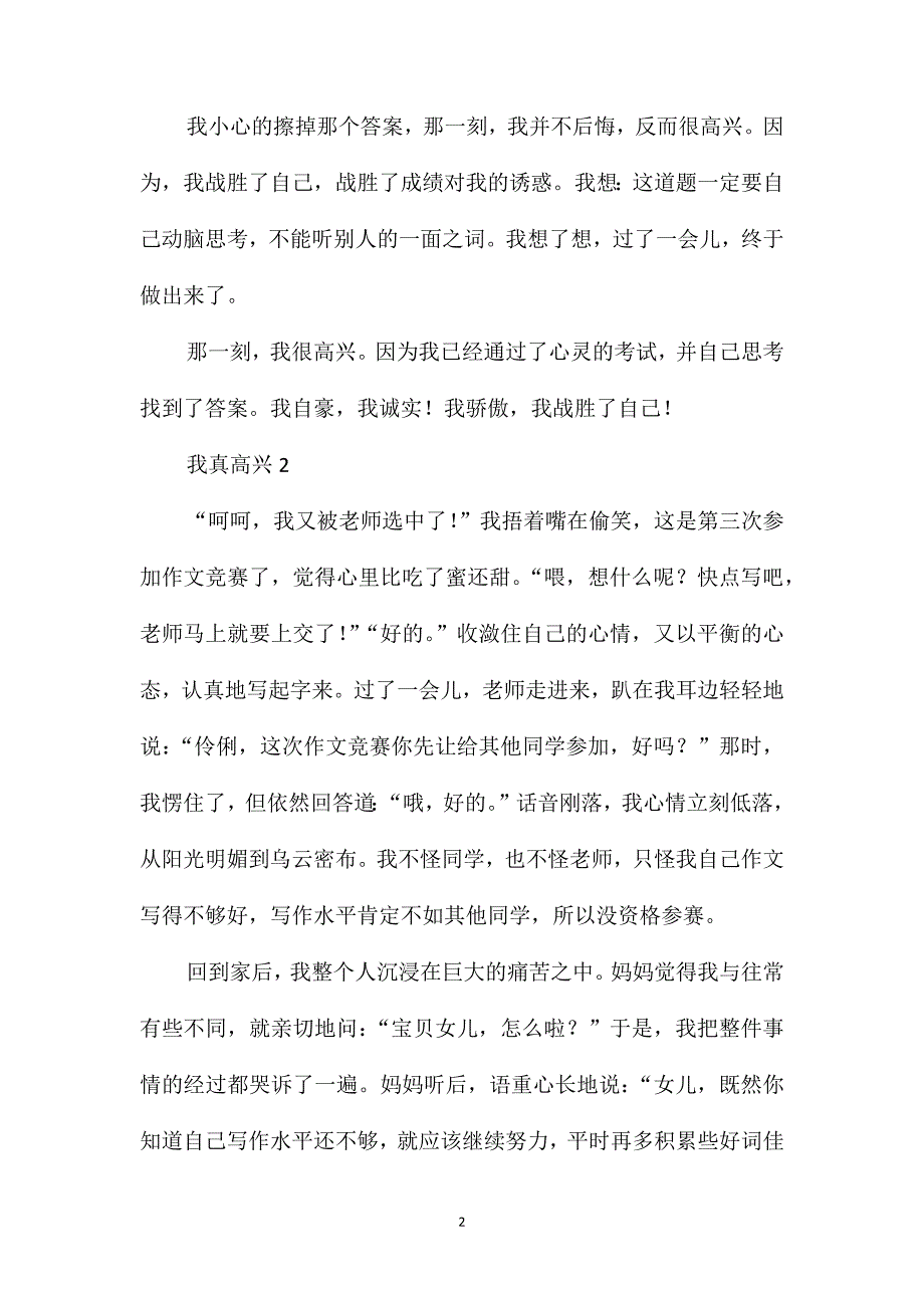 那一刻我很高兴小学五年级作文_第2页