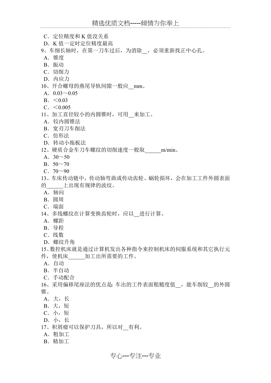 2015年下半年天津车工初级实操试题_第2页