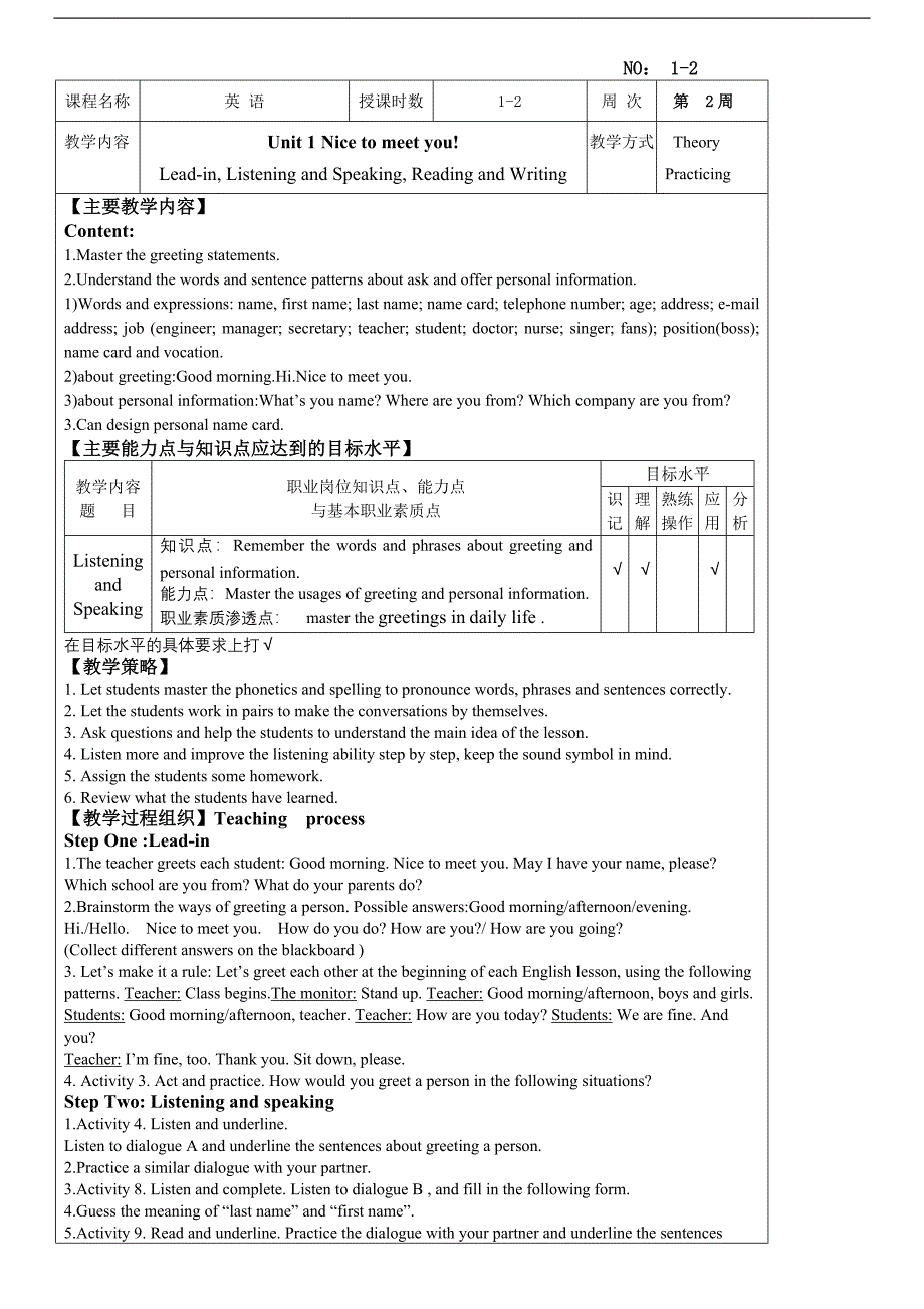 中职高教版英语1基础模块(1--4单元教案).doc_第1页