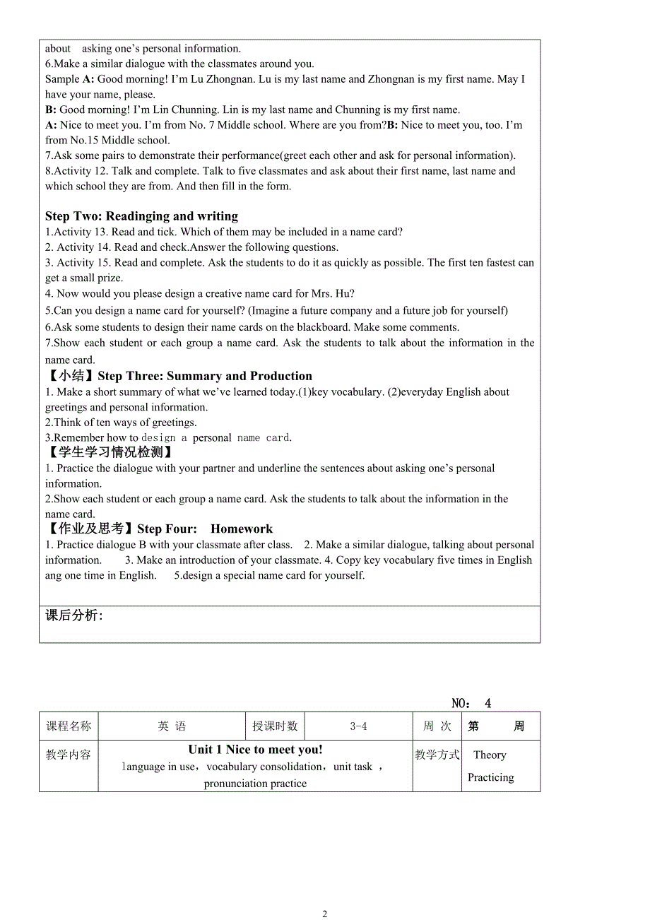 中职高教版英语1基础模块(1--4单元教案).doc_第2页