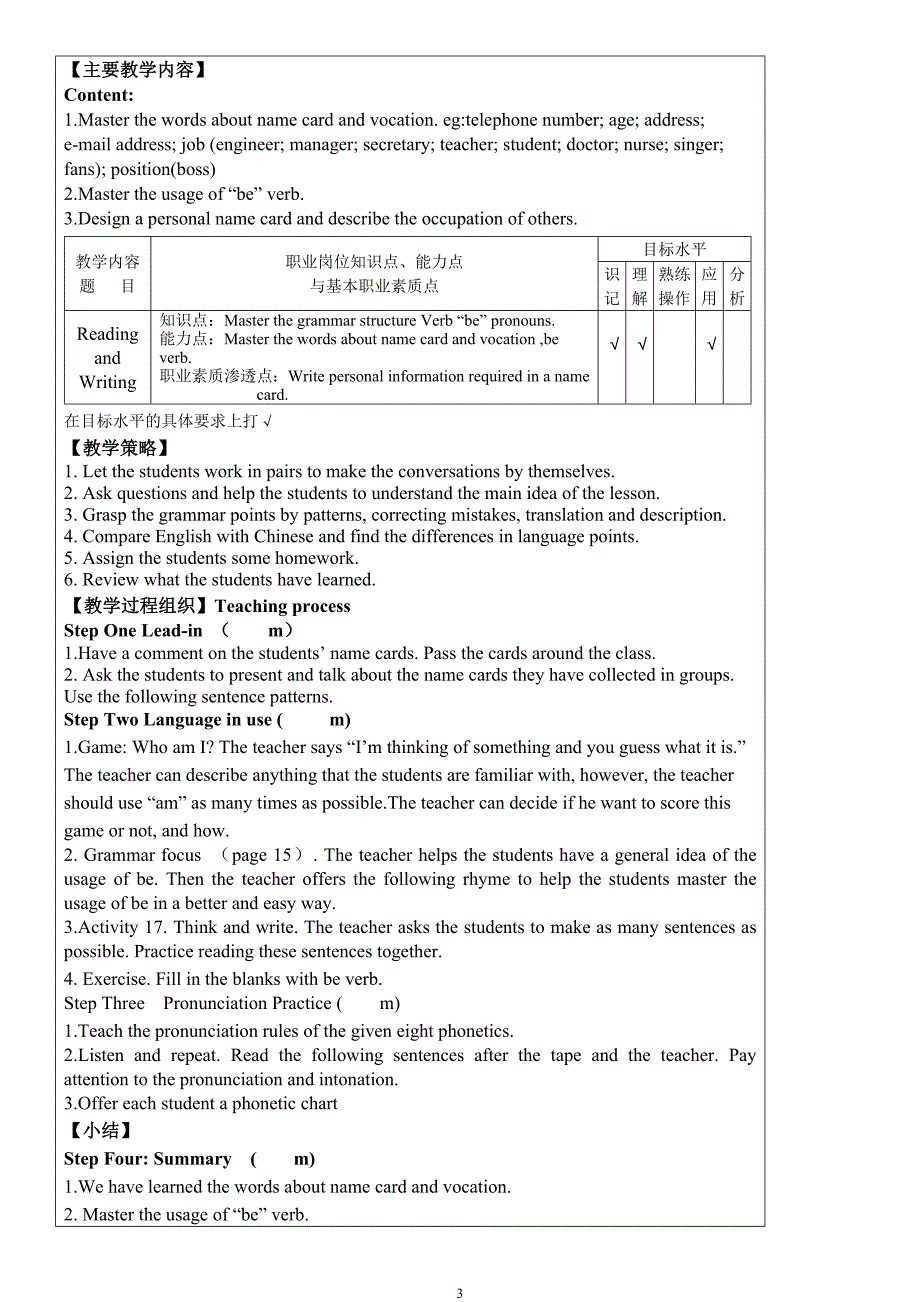 中职高教版英语1基础模块(1--4单元教案).doc_第3页