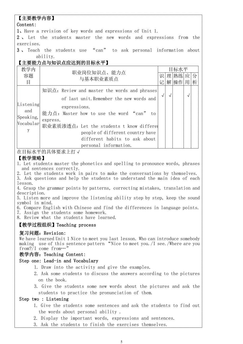 中职高教版英语1基础模块(1--4单元教案).doc_第5页