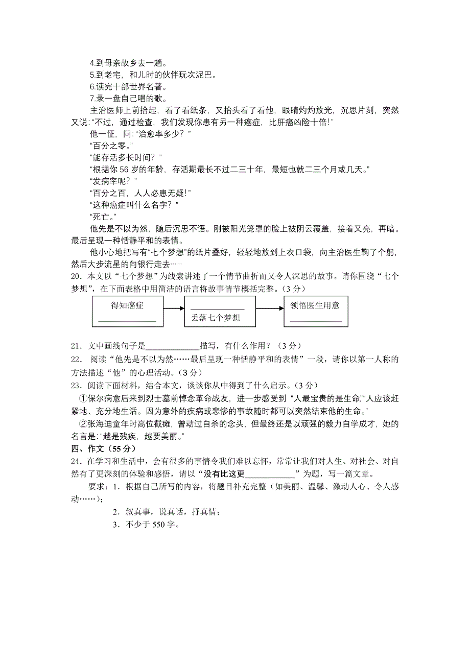 八年级语文寒假作业.doc_第4页