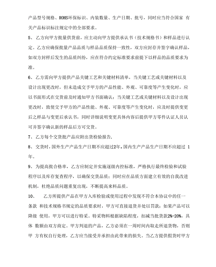 采购合同协议_第3页