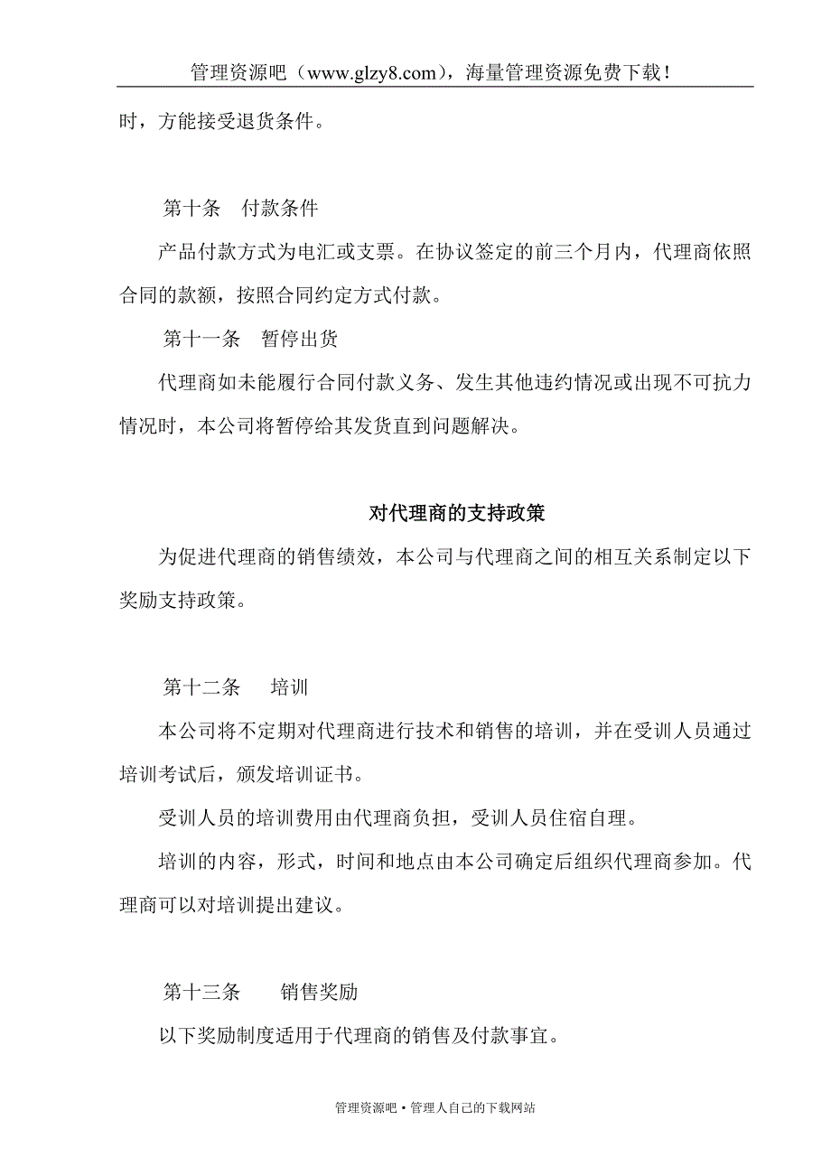 代理商管理制度.doc_第3页