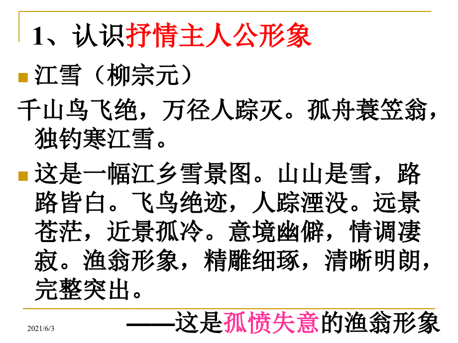 诗歌鉴赏形象意象意境PPT优秀课件_第3页