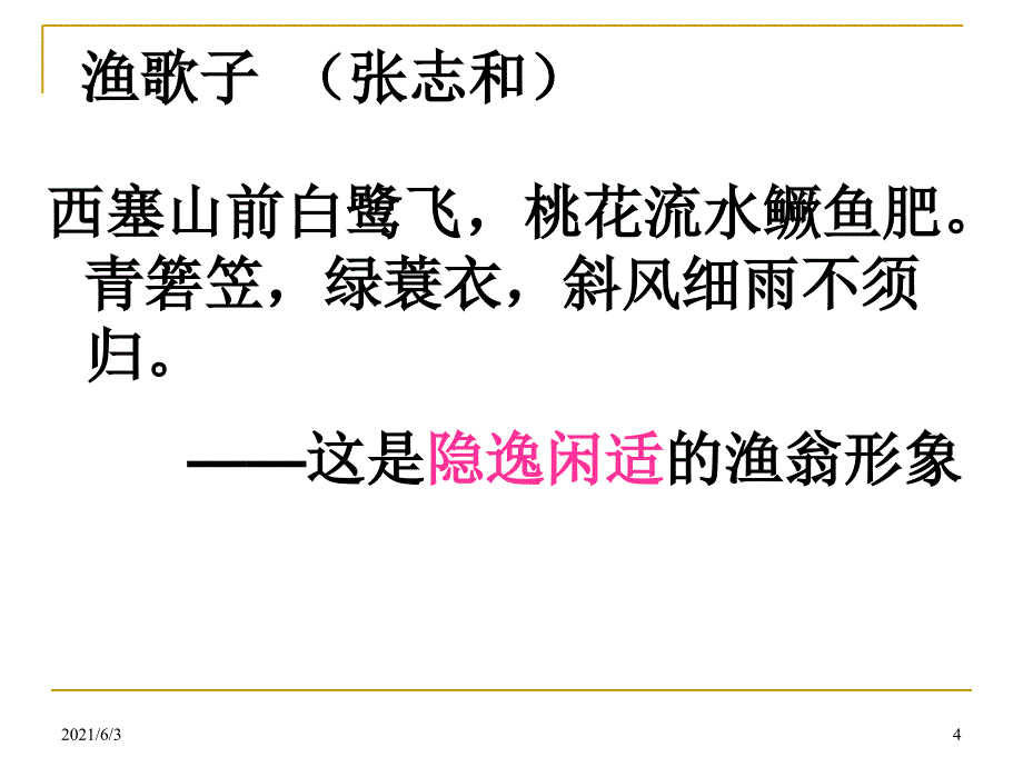 诗歌鉴赏形象意象意境PPT优秀课件_第4页