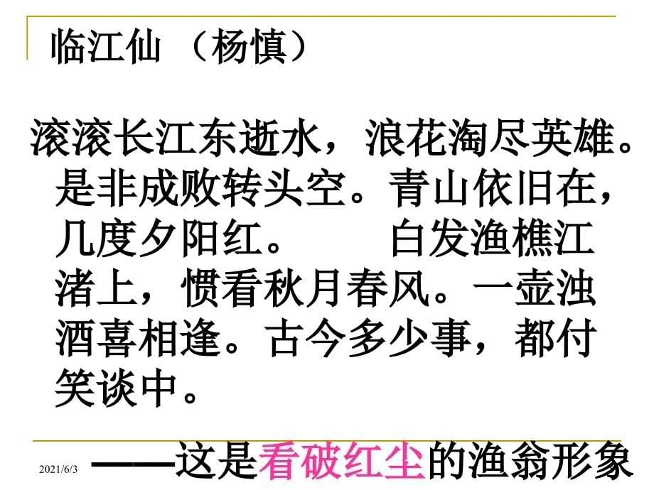 诗歌鉴赏形象意象意境PPT优秀课件_第5页