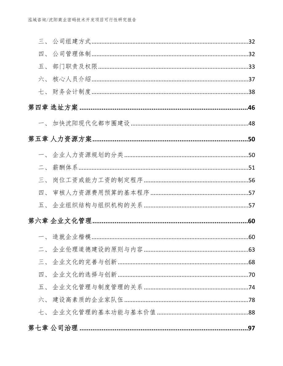 沈阳商业密码技术开发项目可行性研究报告_第3页