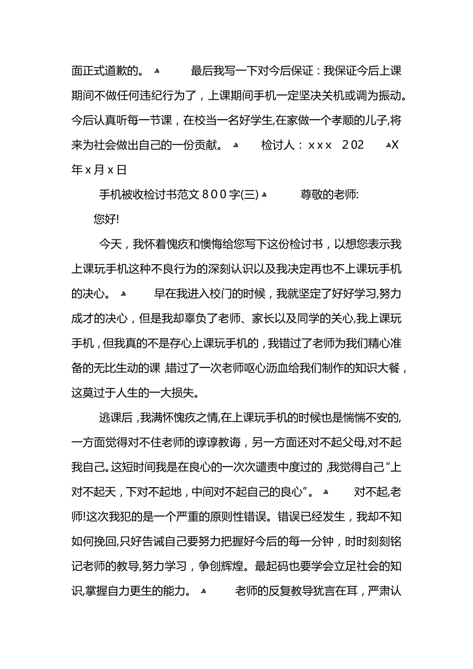 手机被收检讨书范文800字_第4页