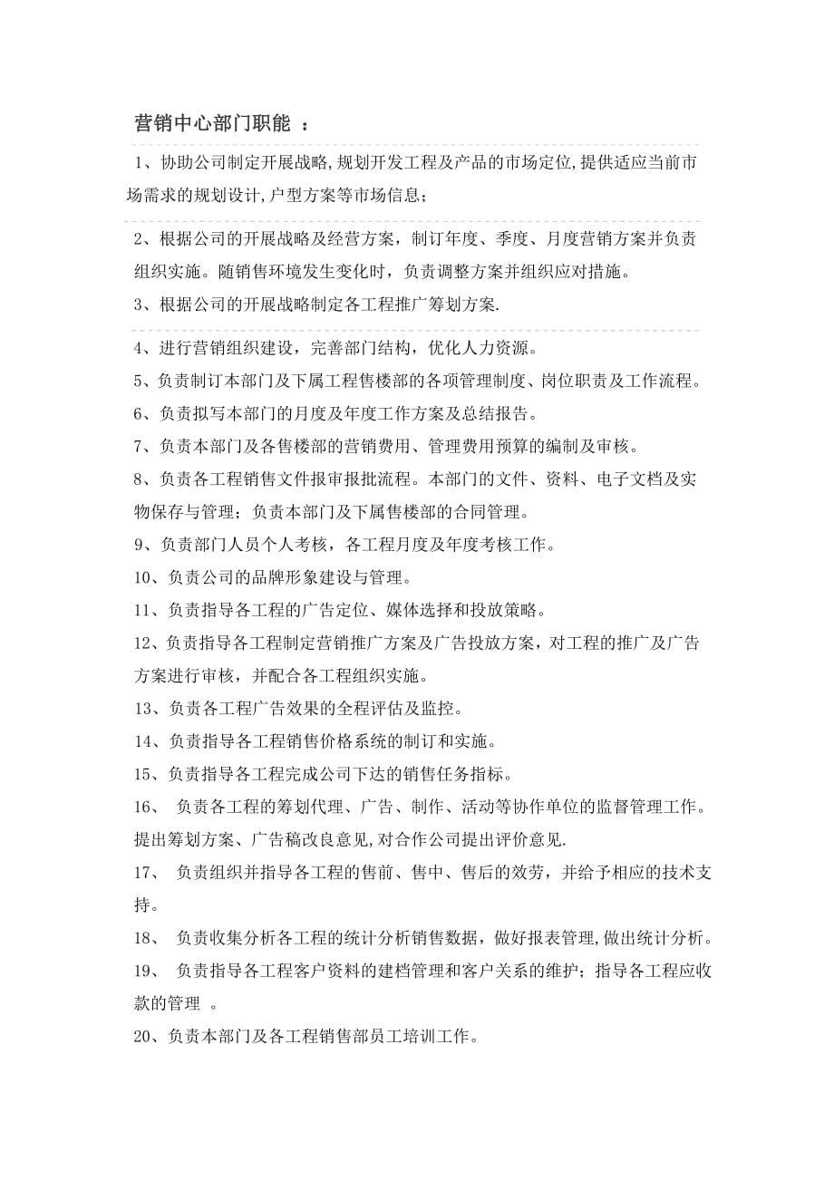 鼎恒置业营销系统营销管理制度体系_第5页