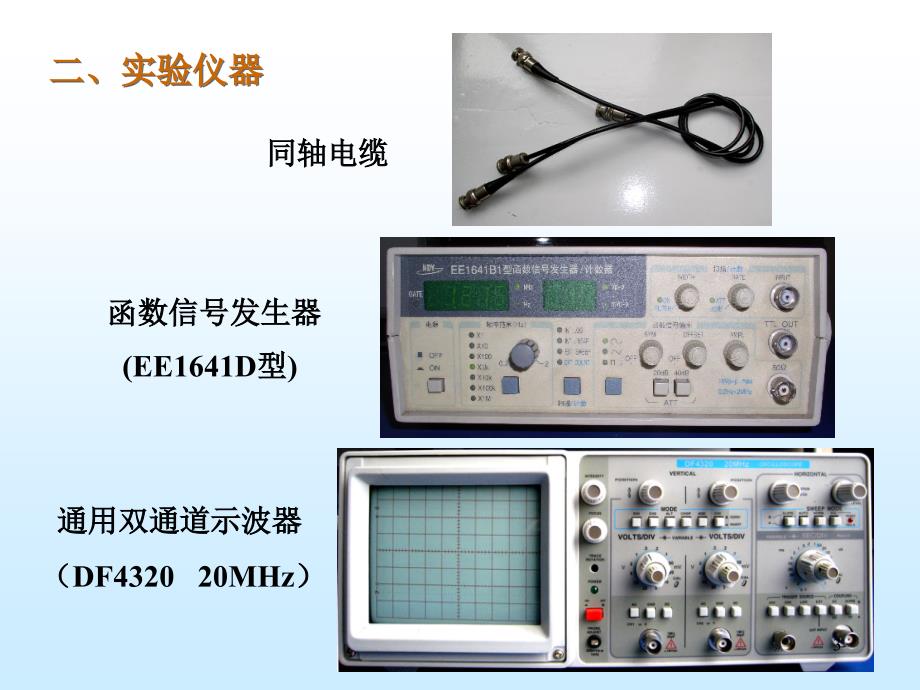 示波器实验37609_第3页