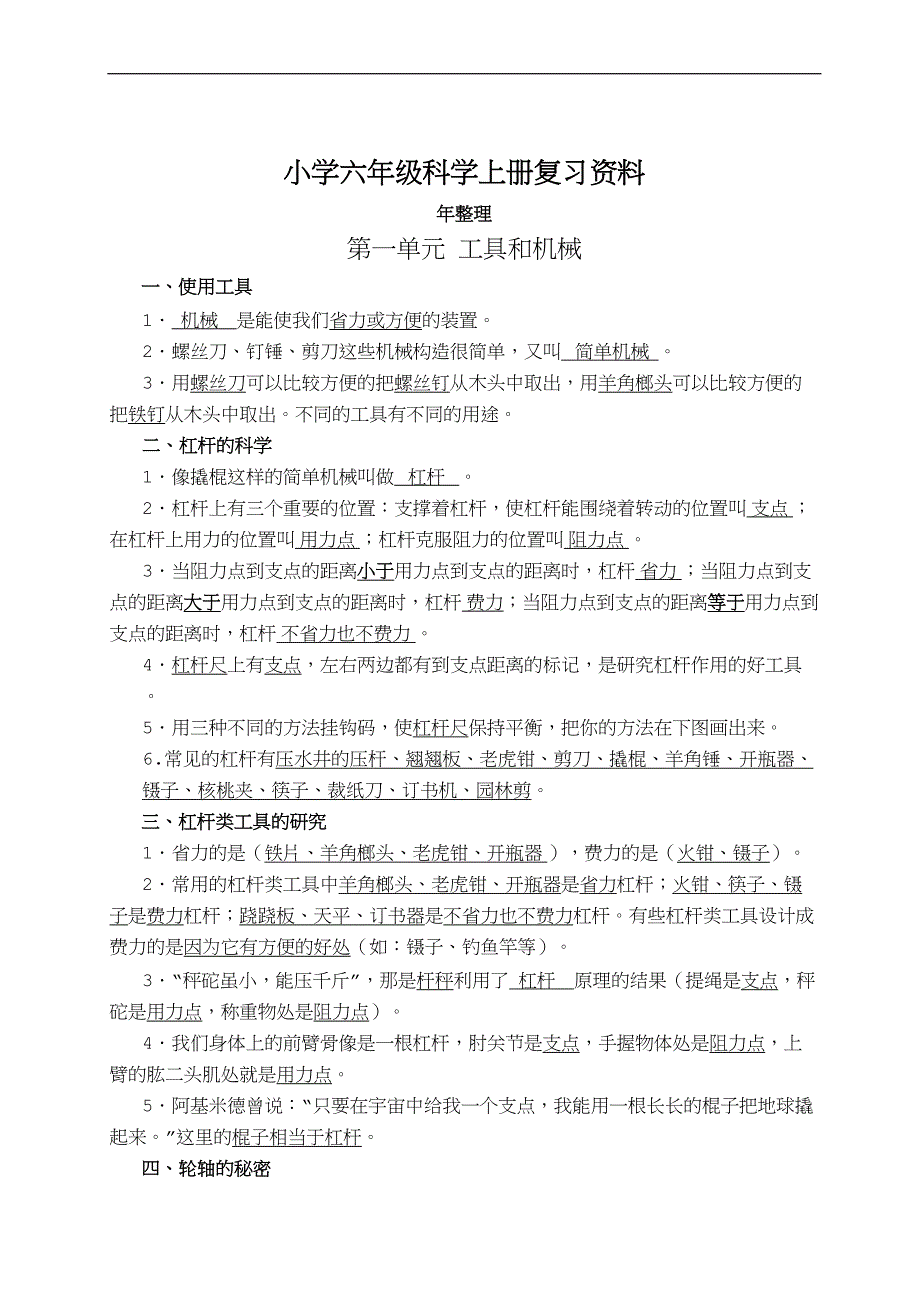 2018教科版小学六年级科学上册复习资料(最全整理).doc_第1页