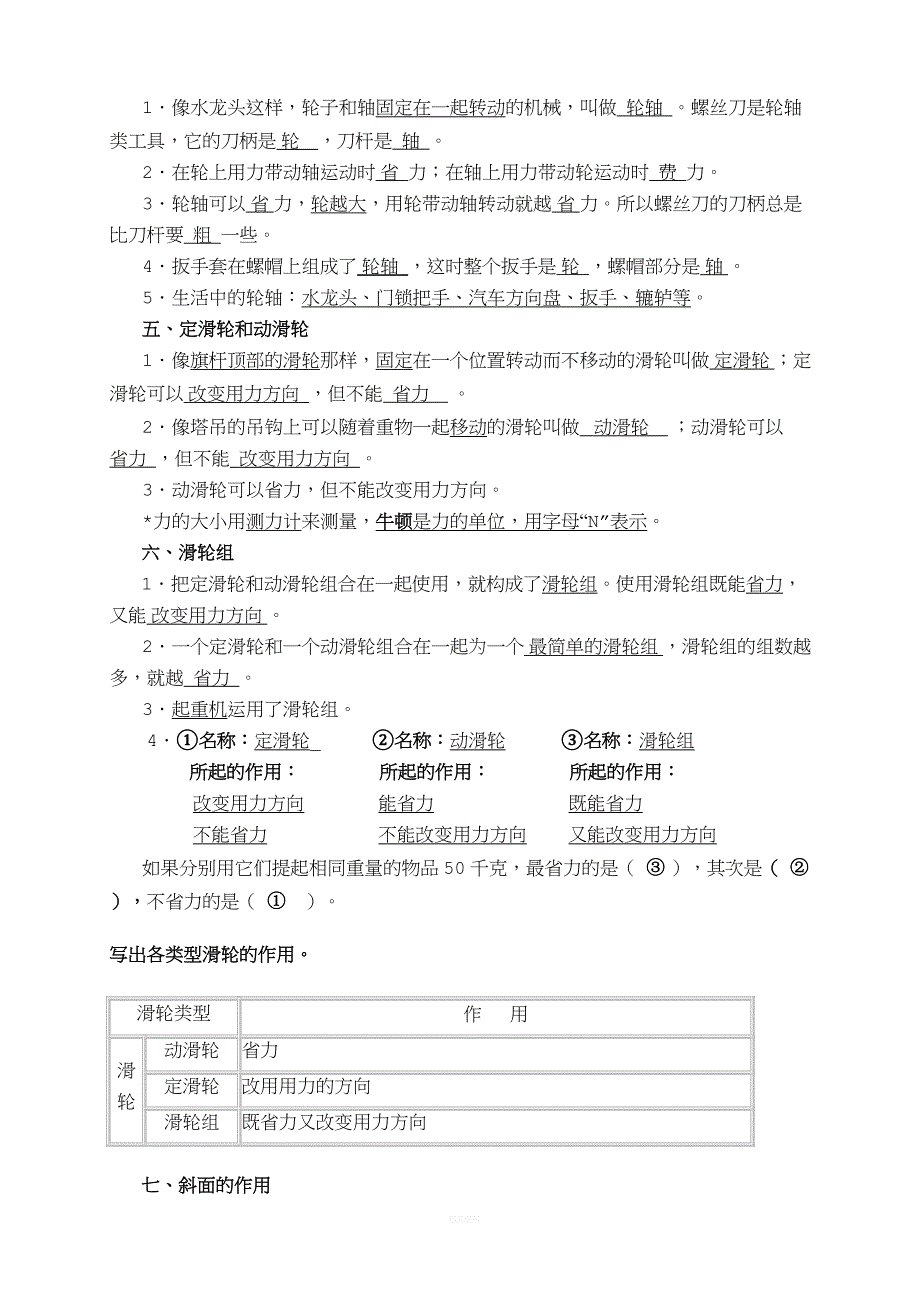 2018教科版小学六年级科学上册复习资料(最全整理).doc_第2页