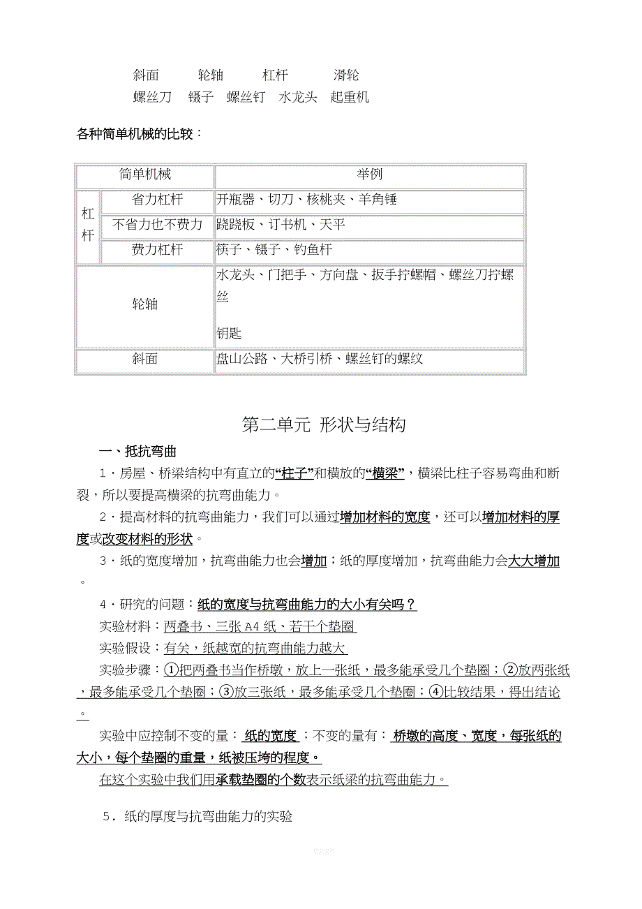 2018教科版小学六年级科学上册复习资料(最全整理).doc_第4页