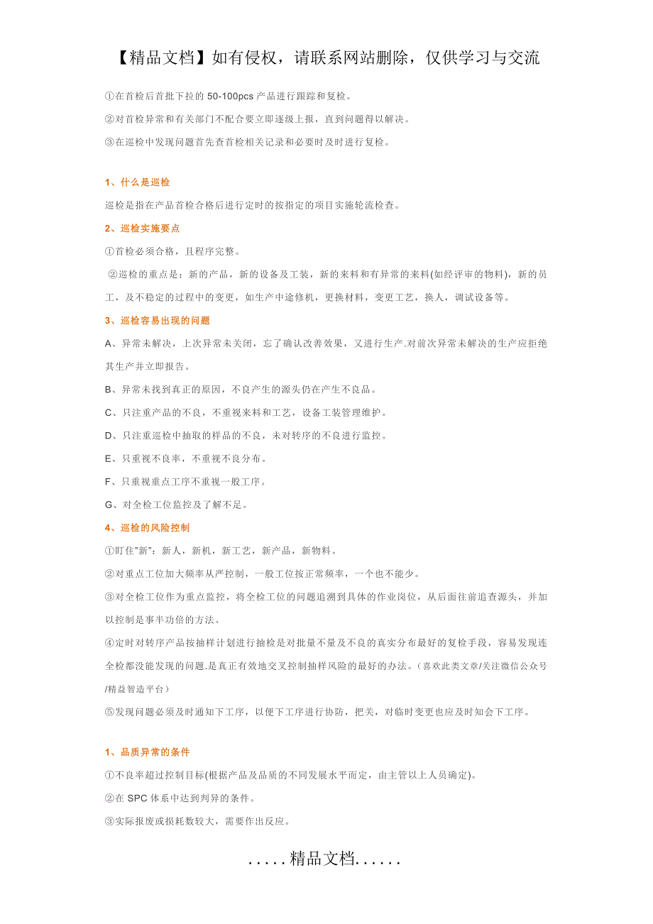 SMT工厂IPQC(制程控制)巡检葵花宝典_第3页