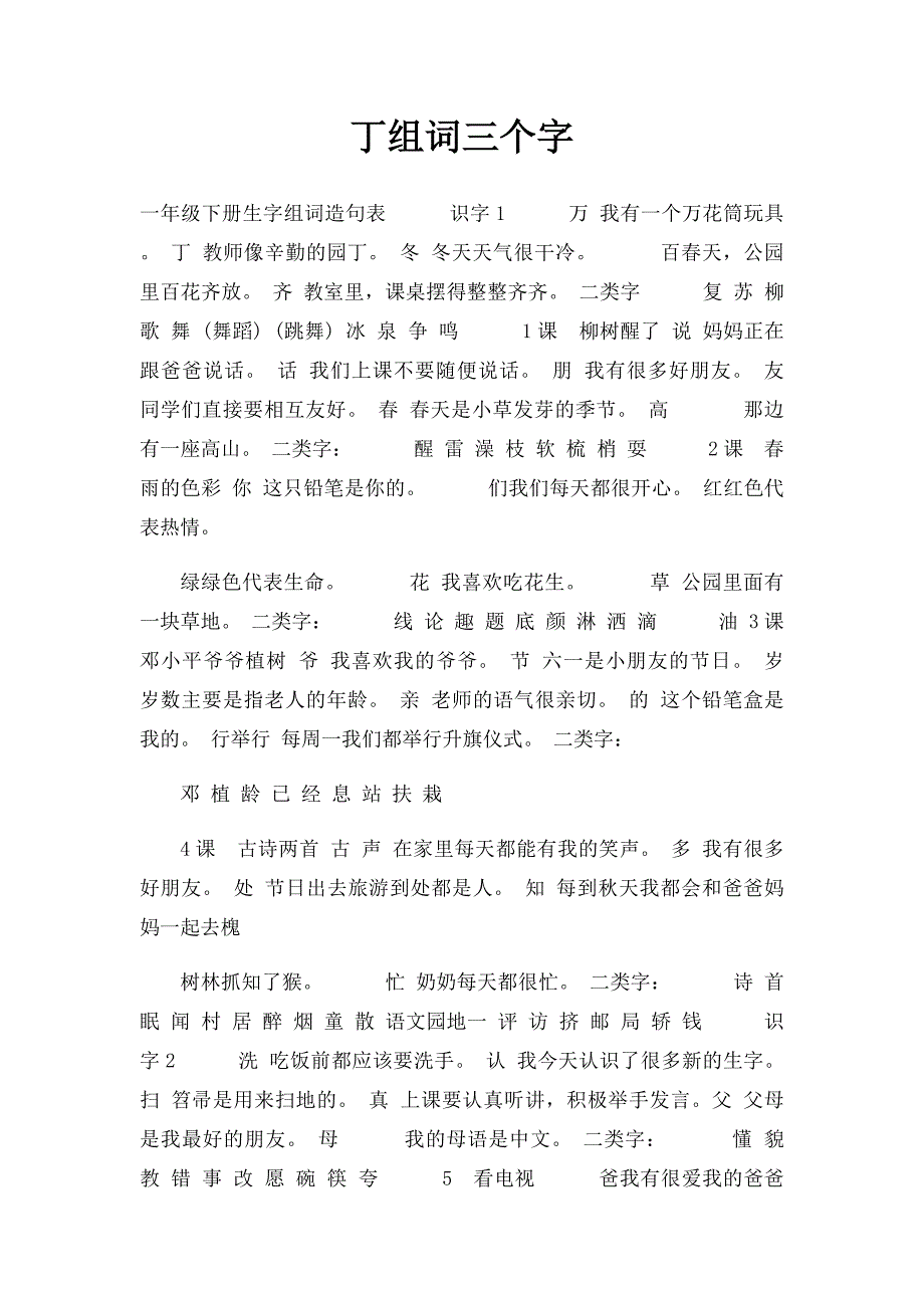 丁组词三个字_第1页