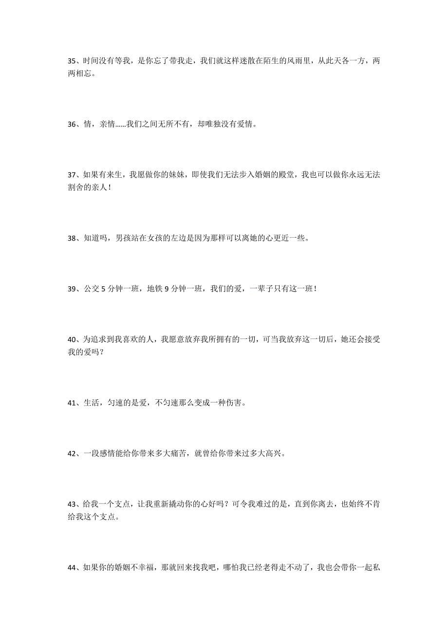 100句经典的哲理爱情格言_第5页