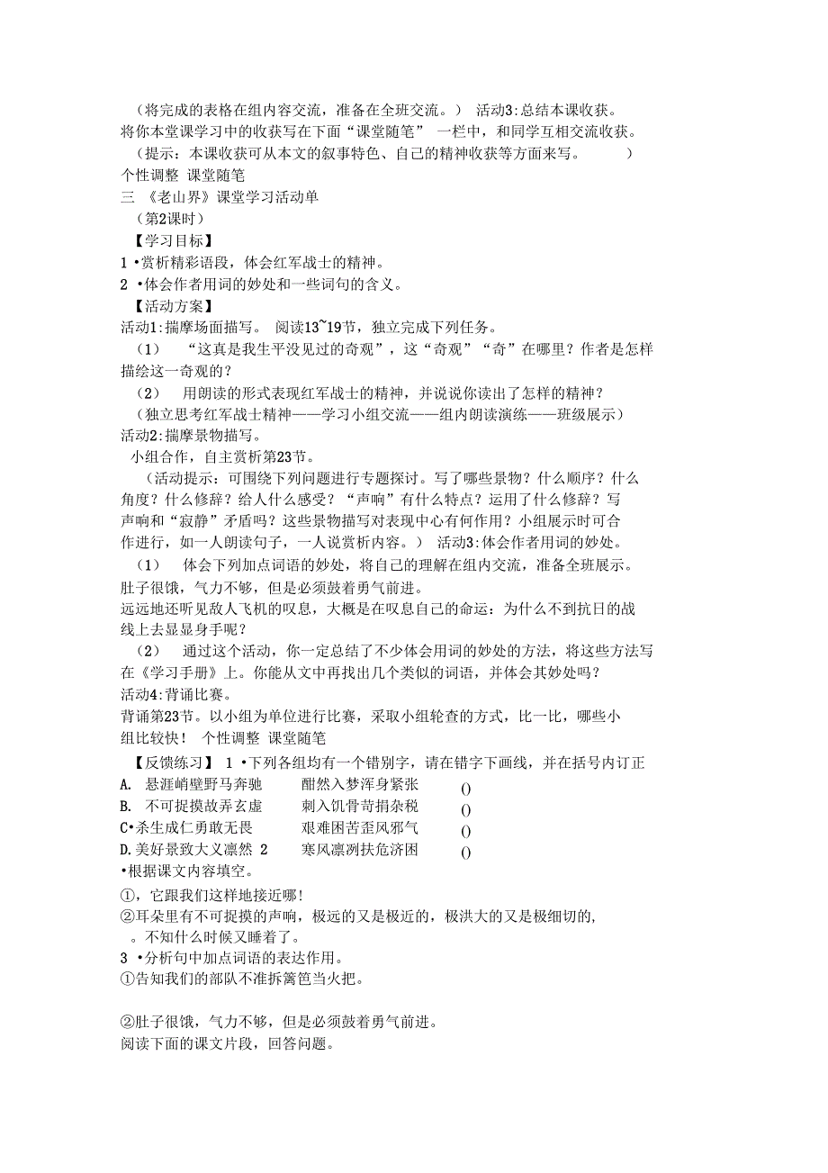 《老山界》课堂学习活动单(导学案)_第2页