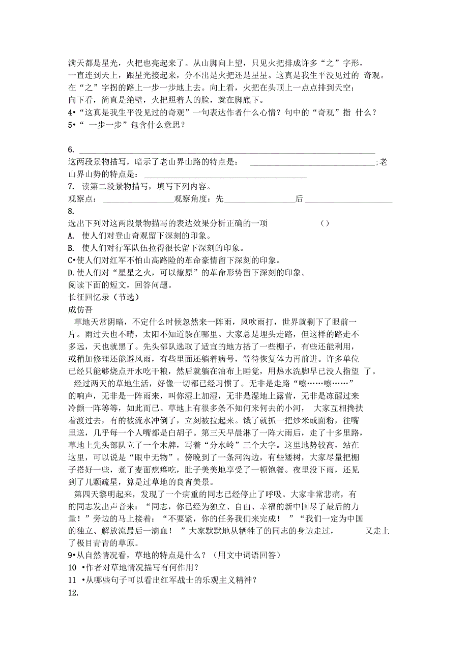 《老山界》课堂学习活动单(导学案)_第3页